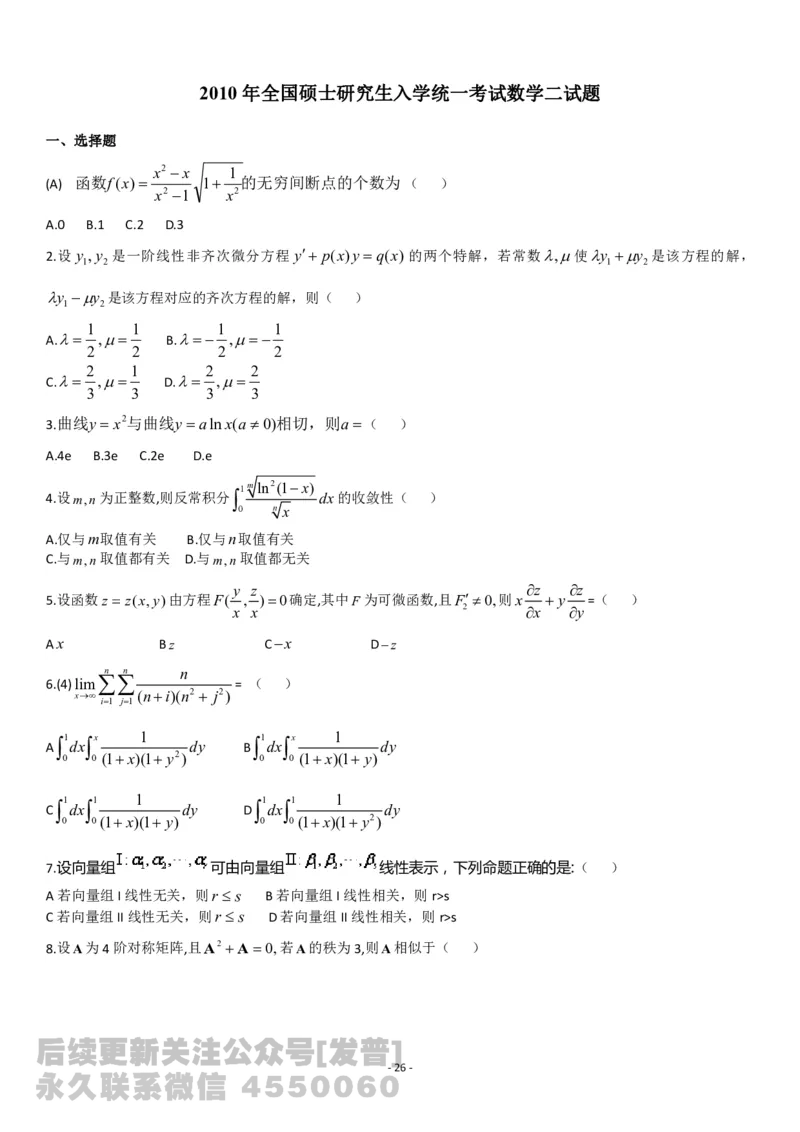 考研数学历年真题(2008-2017)年数学二公众号：小乖考研免费分享_05.数学二历年真题_普通版本数学二_1987-2017考研数学二真题集