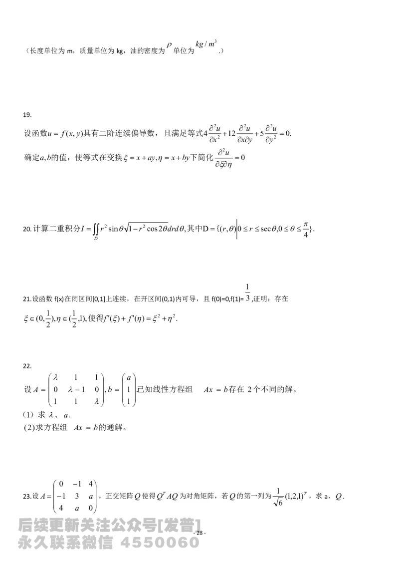 考研数学历年真题(2008-2017)年数学二公众号：小乖考研免费分享_05.数学二历年真题_普通版本数学二_1987-2017考研数学二真题集