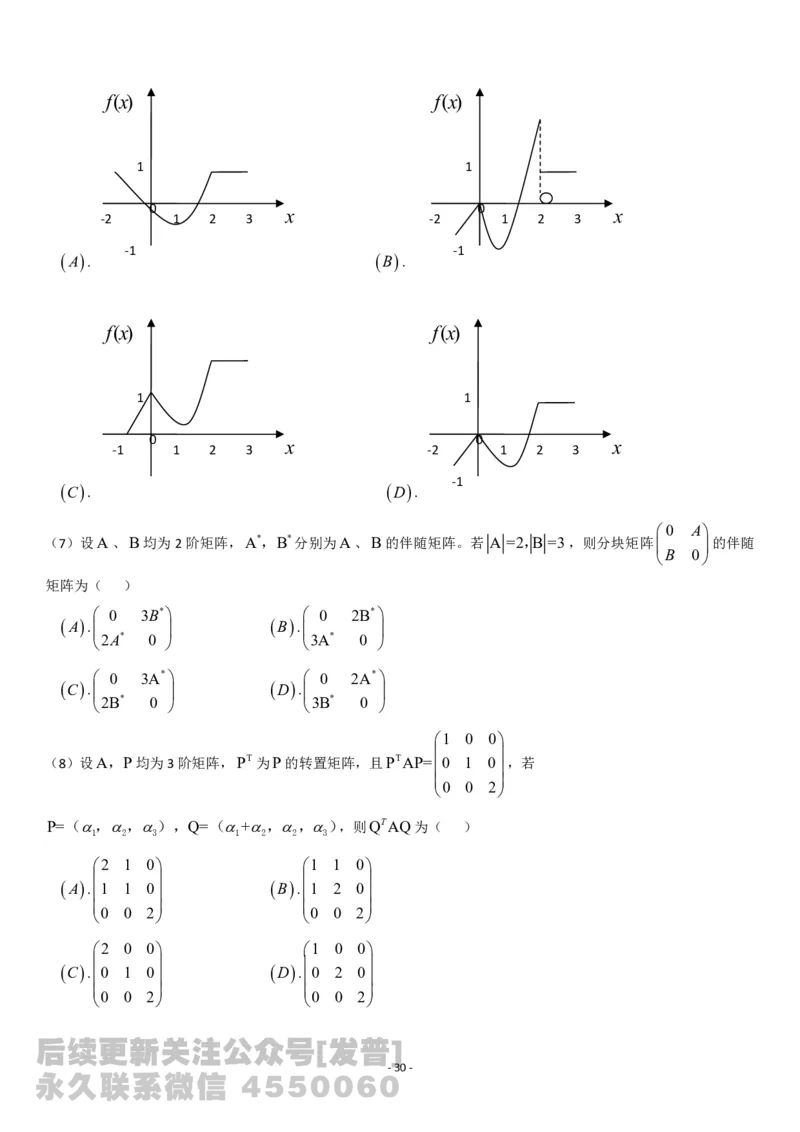 考研数学历年真题(2008-2017)年数学二公众号：小乖考研免费分享_05.数学二历年真题_普通版本数学二_1987-2017考研数学二真题集