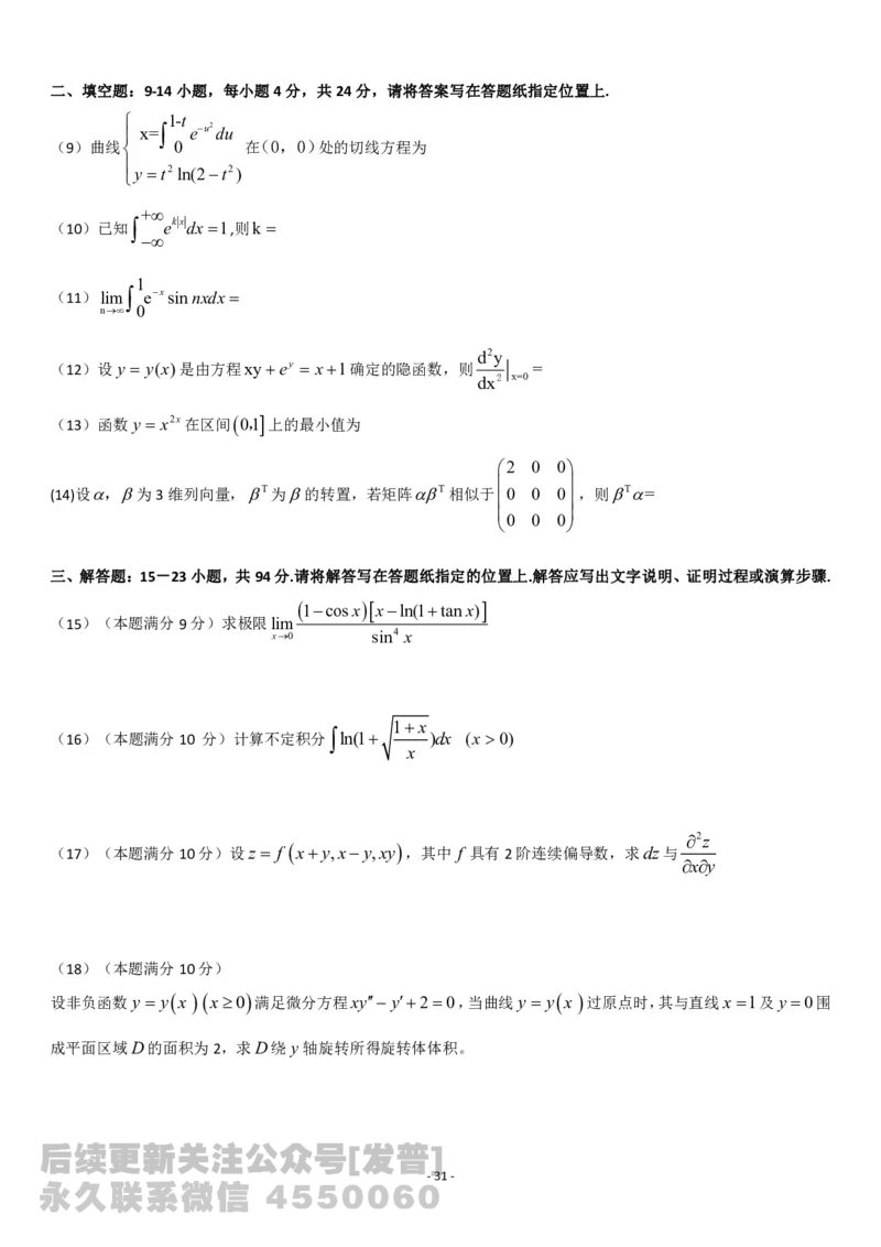 考研数学历年真题(2008-2017)年数学二公众号：小乖考研免费分享_05.数学二历年真题_普通版本数学二_1987-2017考研数学二真题集