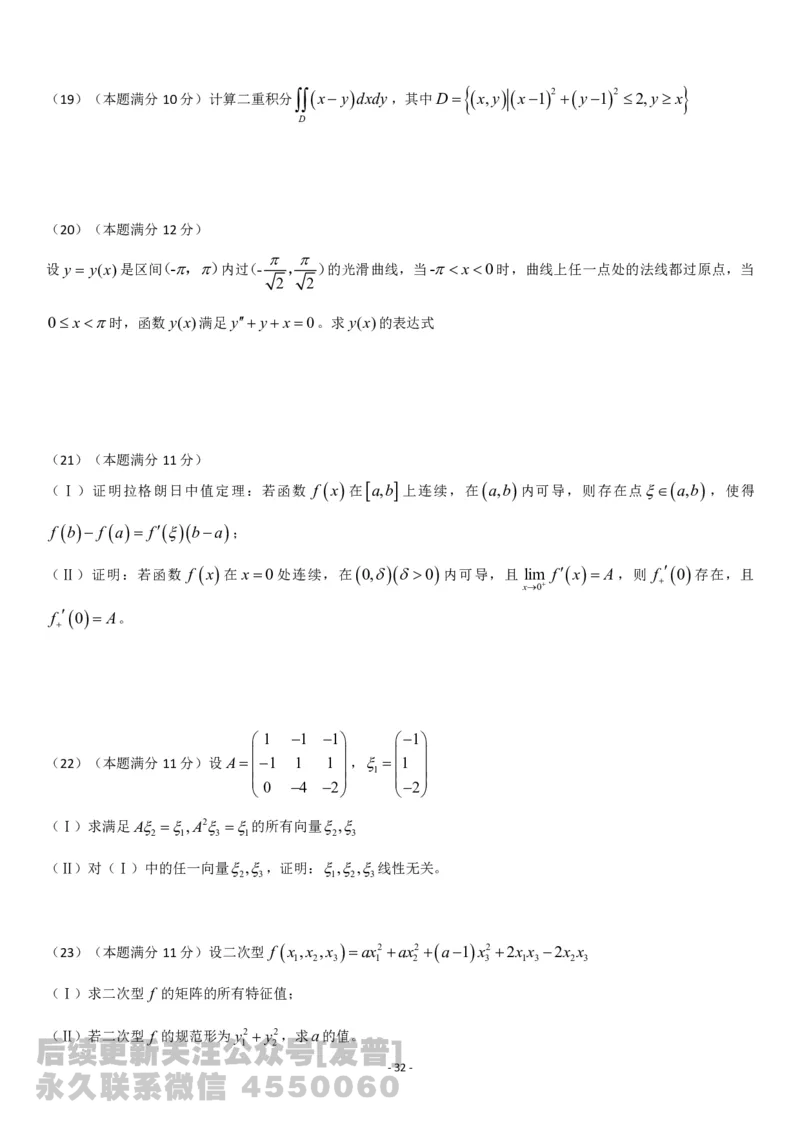 考研数学历年真题(2008-2017)年数学二公众号：小乖考研免费分享_05.数学二历年真题_普通版本数学二_1987-2017考研数学二真题集