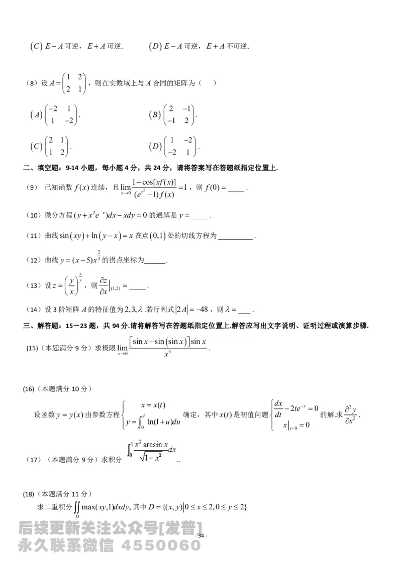 考研数学历年真题(2008-2017)年数学二公众号：小乖考研免费分享_05.数学二历年真题_普通版本数学二_1987-2017考研数学二真题集