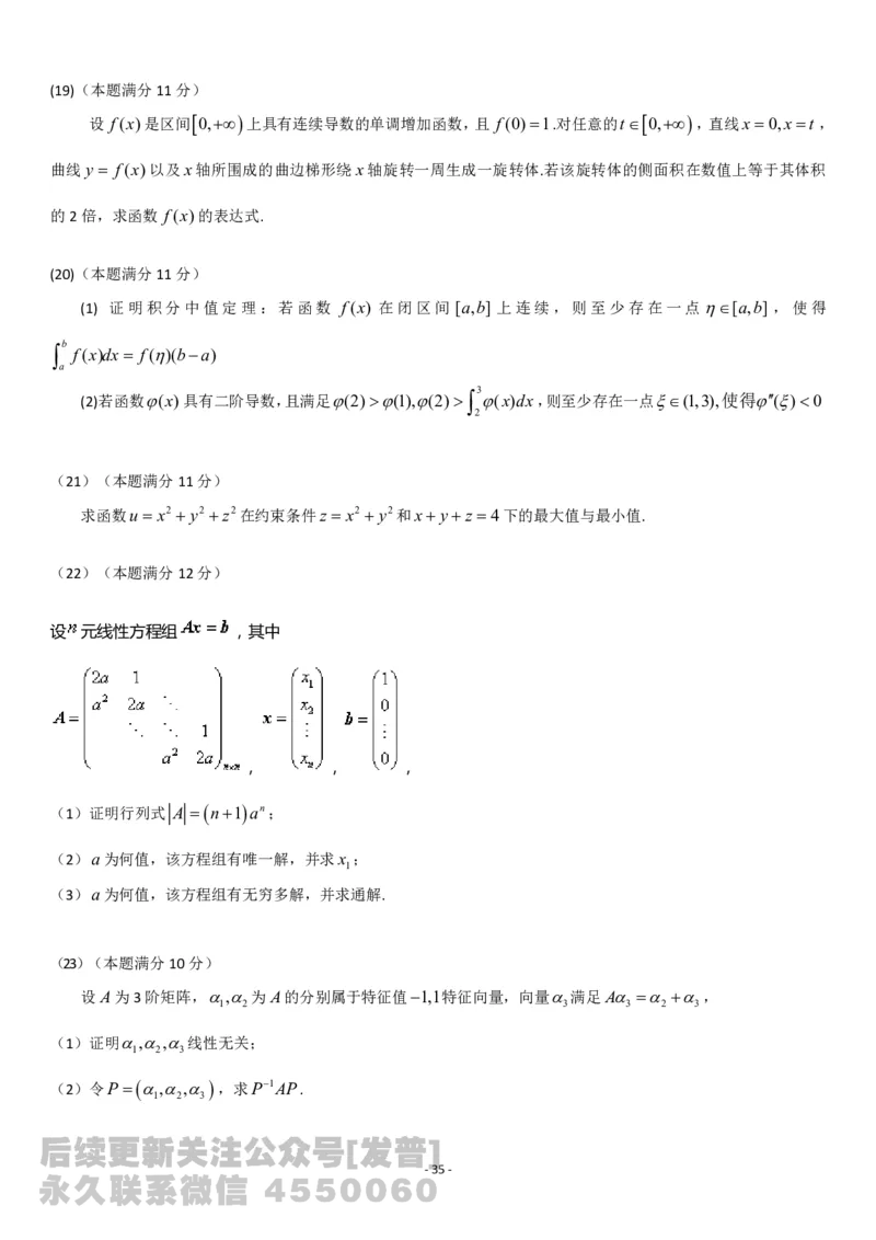 考研数学历年真题(2008-2017)年数学二公众号：小乖考研免费分享_05.数学二历年真题_普通版本数学二_1987-2017考研数学二真题集