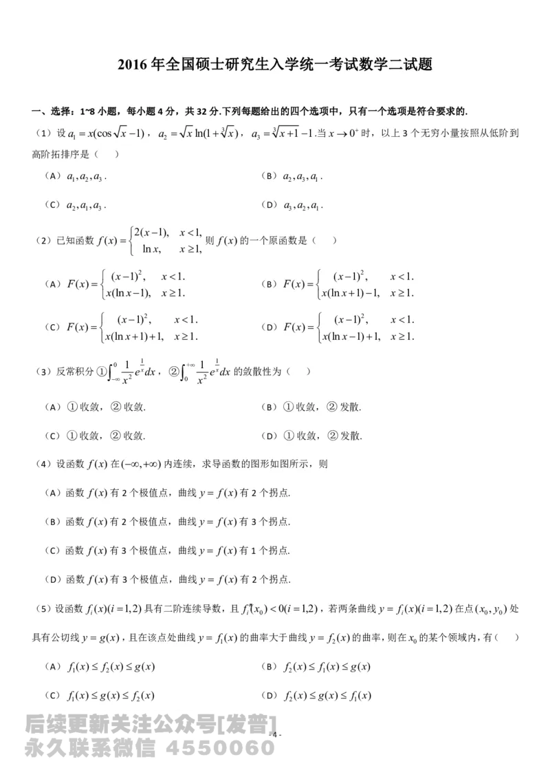 考研数学历年真题(2008-2017)年数学二公众号：小乖考研免费分享_05.数学二历年真题_普通版本数学二_1987-2017考研数学二真题集