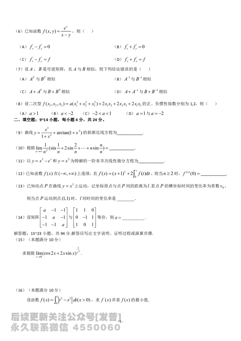考研数学历年真题(2008-2017)年数学二公众号：小乖考研免费分享_05.数学二历年真题_普通版本数学二_1987-2017考研数学二真题集