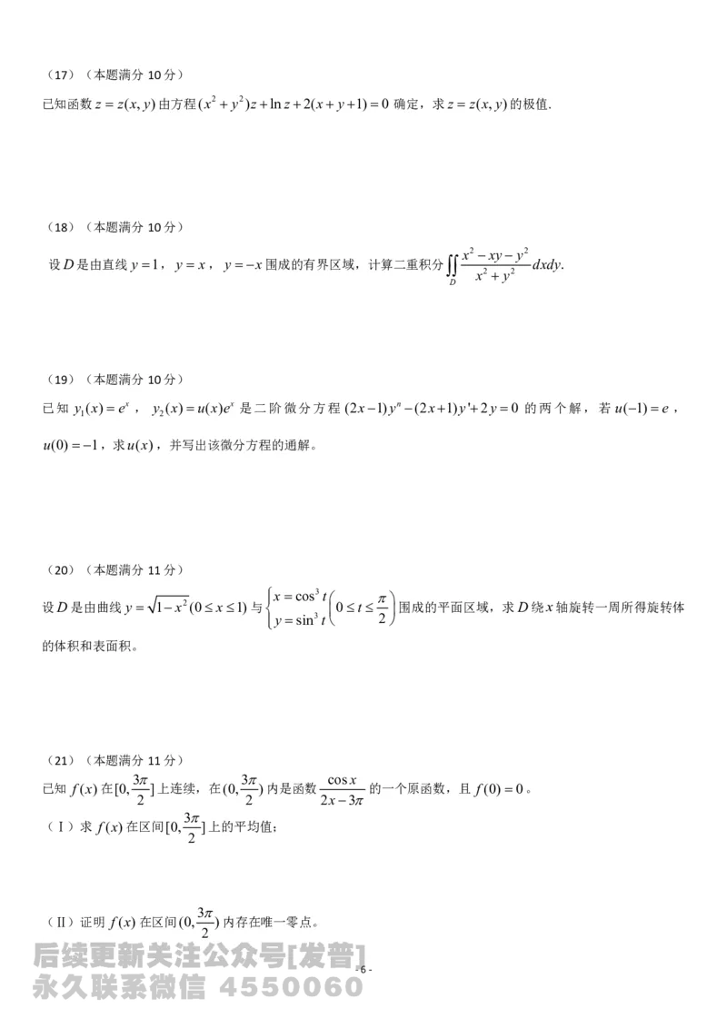 考研数学历年真题(2008-2017)年数学二公众号：小乖考研免费分享_05.数学二历年真题_普通版本数学二_1987-2017考研数学二真题集