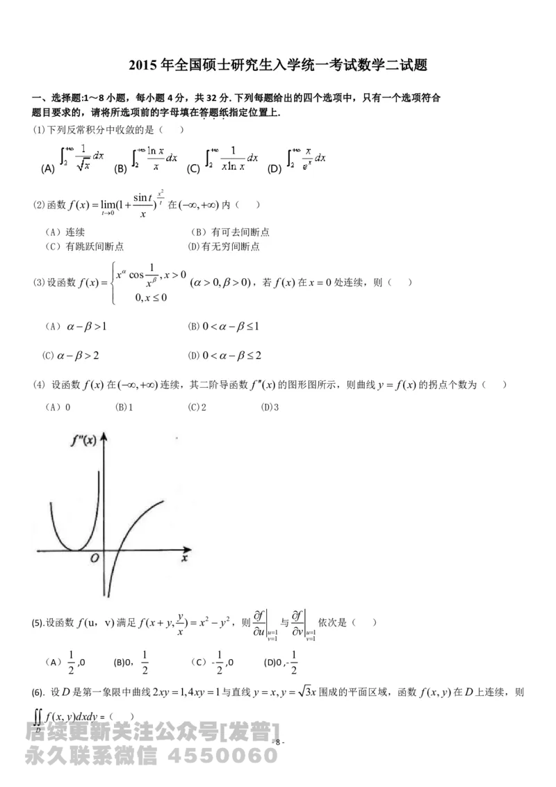 考研数学历年真题(2008-2017)年数学二公众号：小乖考研免费分享_05.数学二历年真题_普通版本数学二_1987-2017考研数学二真题集