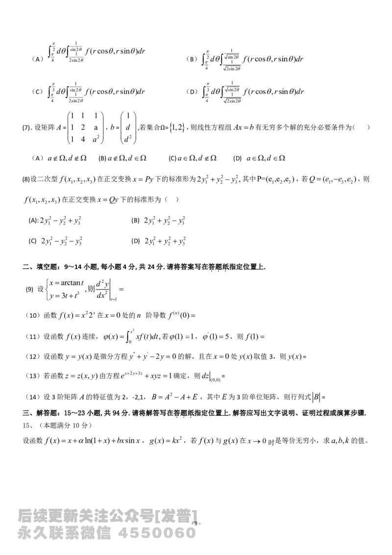 考研数学历年真题(2008-2017)年数学二公众号：小乖考研免费分享_05.数学二历年真题_普通版本数学二_1987-2017考研数学二真题集