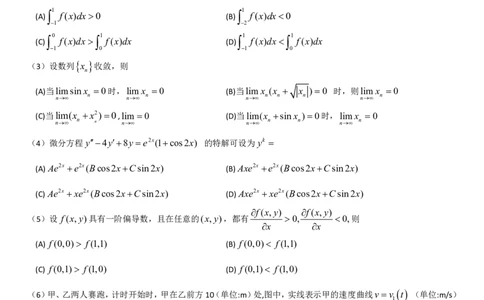 考研数学历年真题(2008-2017)年数学二公众号：小乖考研免费分享_05.数学二历年真题_普通版本数学二_1987-2017考研数学二真题集