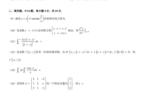 考研数学历年真题(2008-2017)年数学二公众号：小乖考研免费分享_05.数学二历年真题_普通版本数学二_1987-2017考研数学二真题集