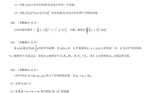 考研数学历年真题(2008-2017)年数学二公众号：小乖考研免费分享_05.数学二历年真题_普通版本数学二_1987-2017考研数学二真题集