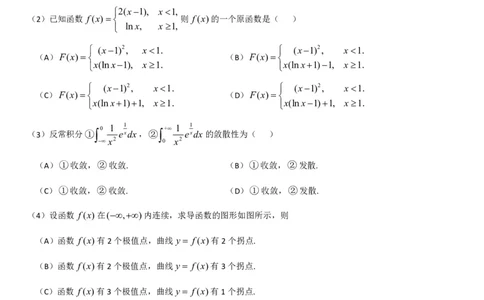 考研数学历年真题(2008-2017)年数学二公众号：小乖考研免费分享_05.数学二历年真题_普通版本数学二_1987-2017考研数学二真题集