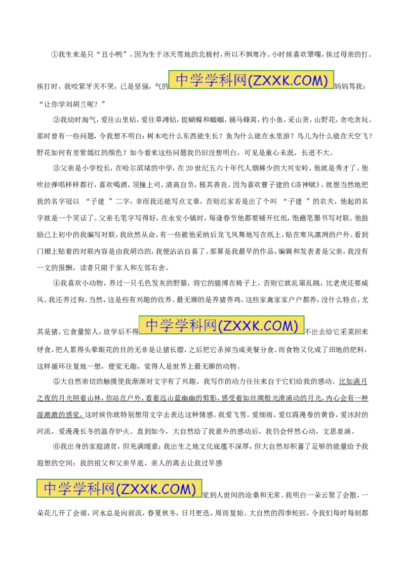 2017年威海市中考语文试卷及答案_中考真题_1.语文中考真题2015-2024年_地区卷_山东省_山东威海语文10-21