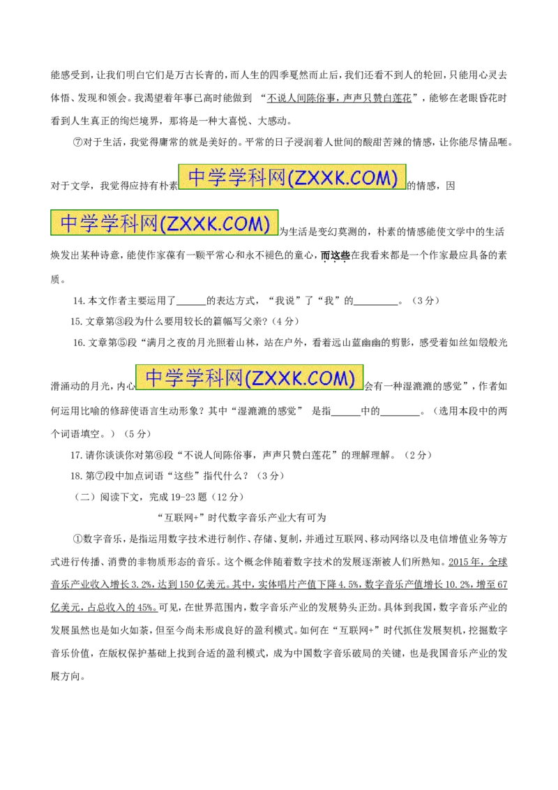 2017年威海市中考语文试卷及答案_中考真题_1.语文中考真题2015-2024年_地区卷_山东省_山东威海语文10-21