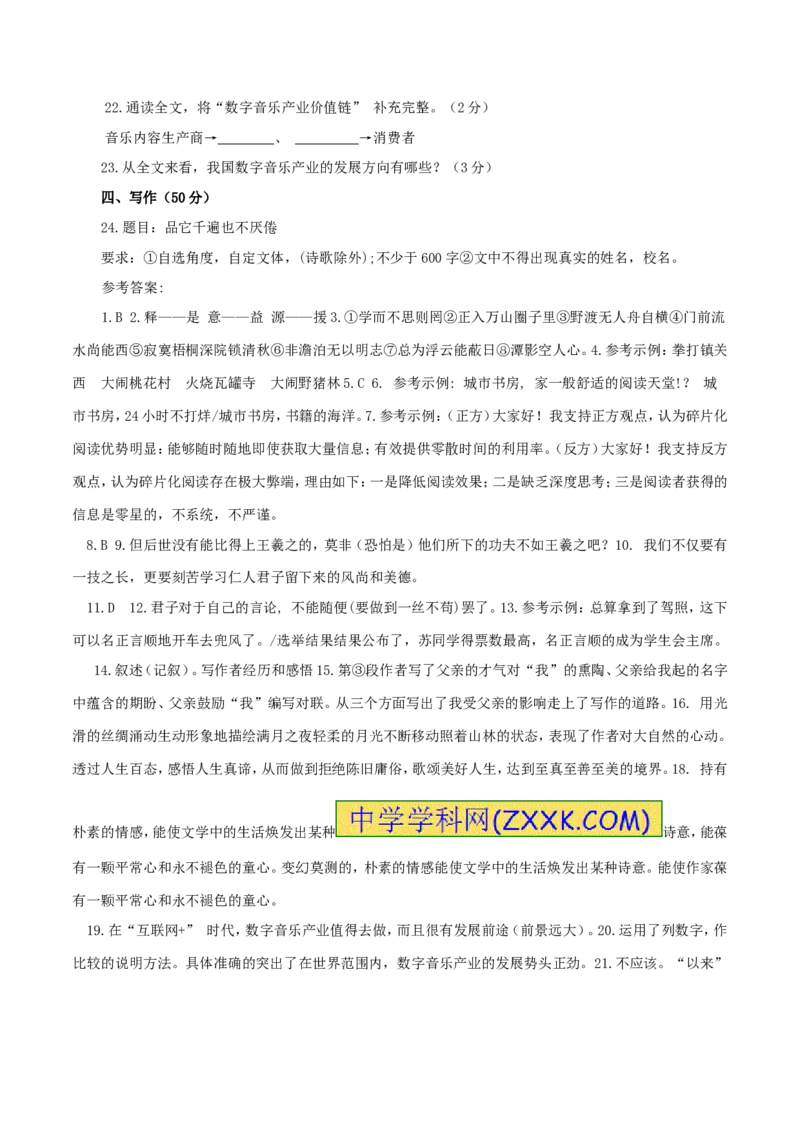 2017年威海市中考语文试卷及答案_中考真题_1.语文中考真题2015-2024年_地区卷_山东省_山东威海语文10-21