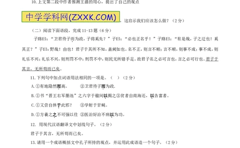 2017年威海市中考语文试卷及答案_中考真题_1.语文中考真题2015-2024年_地区卷_山东省_山东威海语文10-21