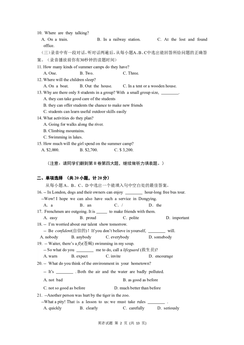 2017年山东省东营市中考英语试题及答案_中考真题_3.英语中考真题2015-2024年_地区卷_山东省_东营中考英语08-21