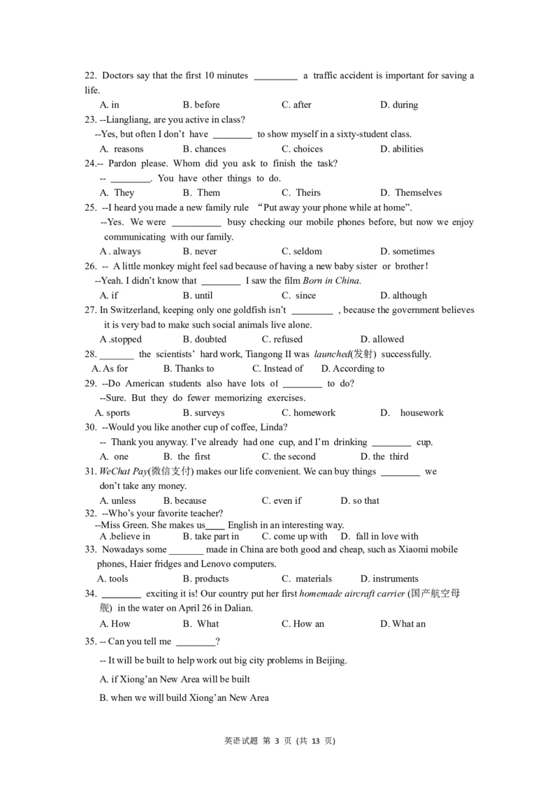 2017年山东省东营市中考英语试题及答案_中考真题_3.英语中考真题2015-2024年_地区卷_山东省_东营中考英语08-21
