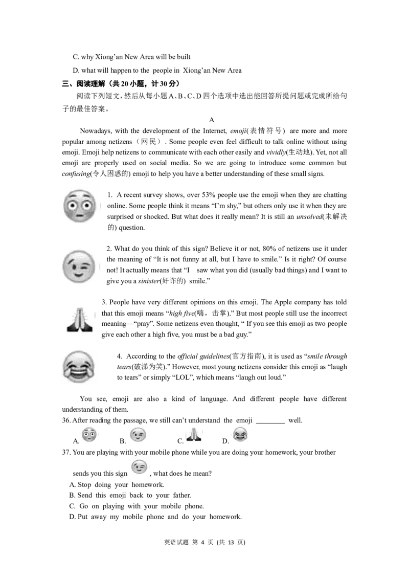 2017年山东省东营市中考英语试题及答案_中考真题_3.英语中考真题2015-2024年_地区卷_山东省_东营中考英语08-21