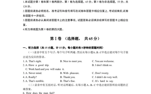 2017年山东省东营市中考英语试题及答案_中考真题_3.英语中考真题2015-2024年_地区卷_山东省_东营中考英语08-21