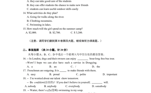 2017年山东省东营市中考英语试题及答案_中考真题_3.英语中考真题2015-2024年_地区卷_山东省_东营中考英语08-21