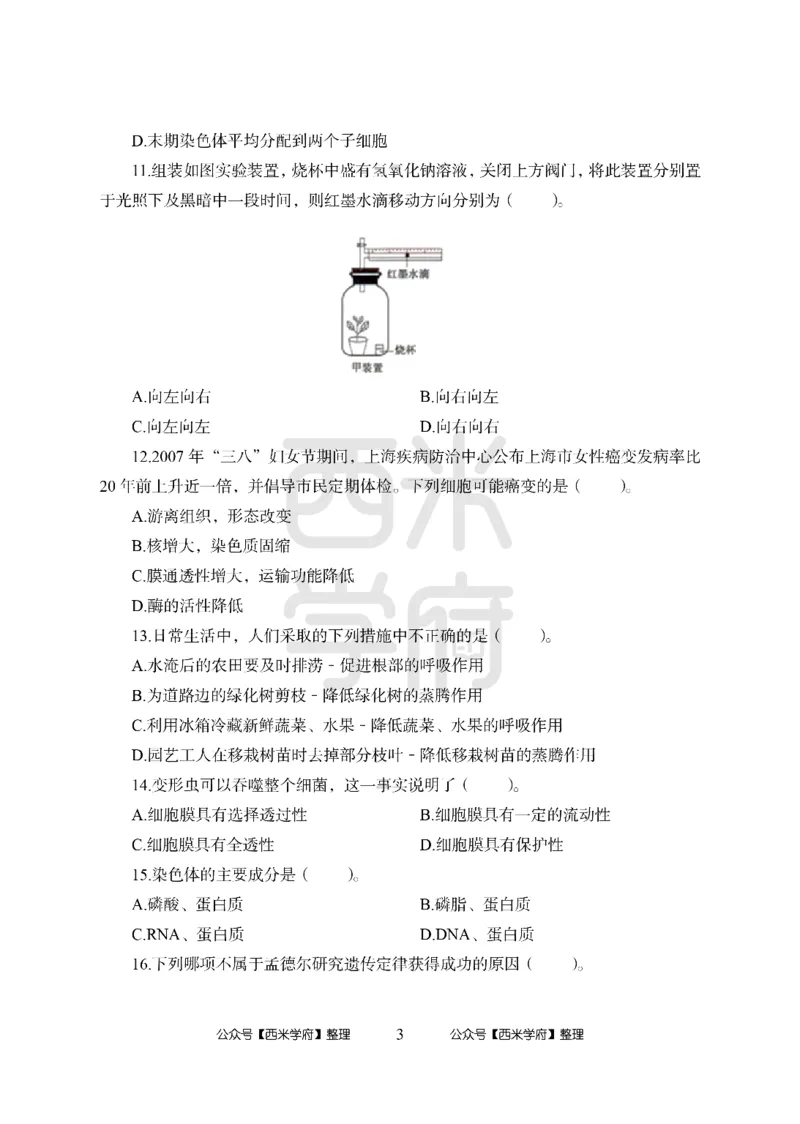 24上中学笔试科目三《学科知识与教学能力》模拟卷1-初24上中生物-模拟预测卷_4-教培资料-26年最新资料-同步更新_初中高中教资_03科三专项（进去保存报考的学科即可）_初中