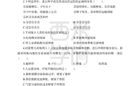 24上中学笔试科目三《学科知识与教学能力》模拟卷1-初24上中生物-模拟预测卷_4-教培资料-26年最新资料-同步更新_初中高中教资_03科三专项（进去保存报考的学科即可）_初中