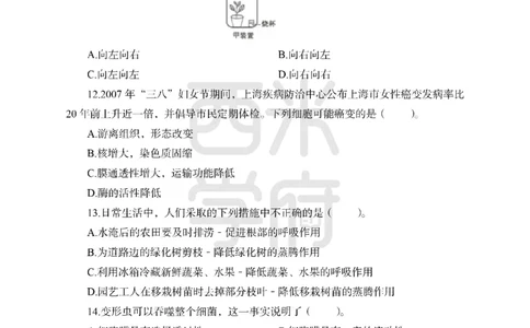 24上中学笔试科目三《学科知识与教学能力》模拟卷1-初24上中生物-模拟预测卷_4-教培资料-26年最新资料-同步更新_初中高中教资_03科三专项（进去保存报考的学科即可）_初中
