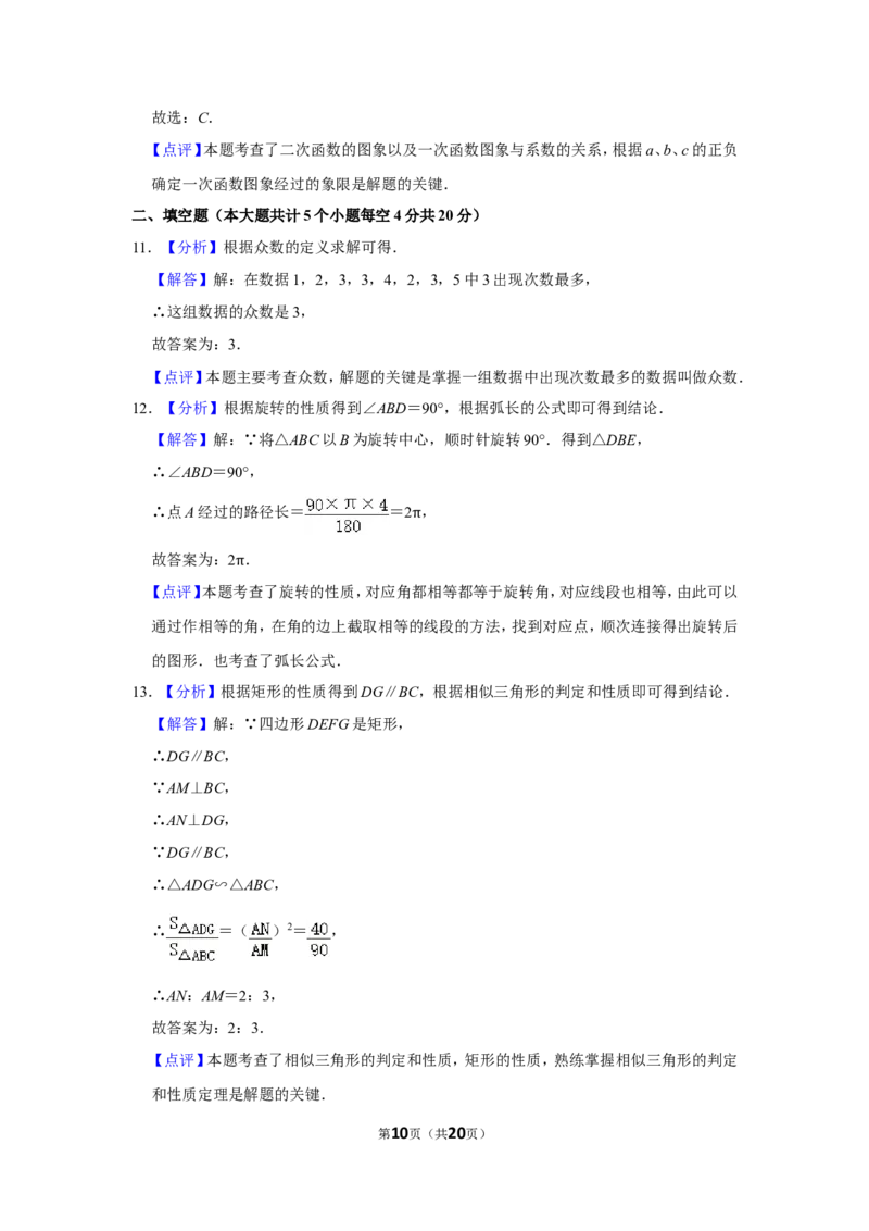 2016年四川省遂宁市中考数学试卷_中考真题_2.数学中考真题2015-2024年_地区卷_四川省_四川遂宁数学11-22