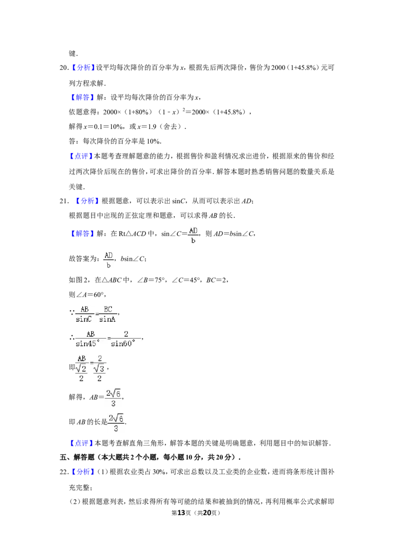 2016年四川省遂宁市中考数学试卷_中考真题_2.数学中考真题2015-2024年_地区卷_四川省_四川遂宁数学11-22