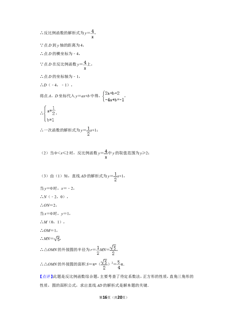 2016年四川省遂宁市中考数学试卷_中考真题_2.数学中考真题2015-2024年_地区卷_四川省_四川遂宁数学11-22