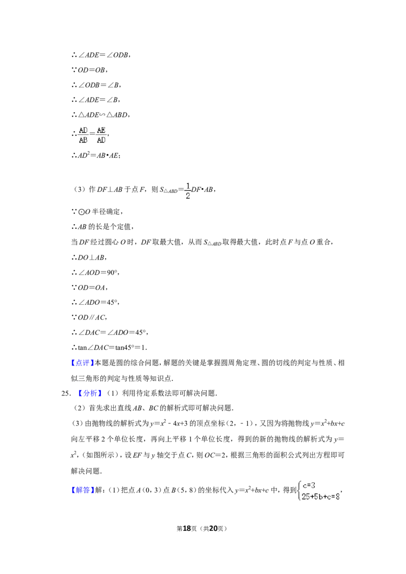 2016年四川省遂宁市中考数学试卷_中考真题_2.数学中考真题2015-2024年_地区卷_四川省_四川遂宁数学11-22
