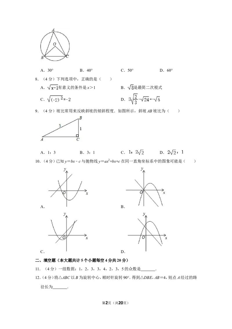 2016年四川省遂宁市中考数学试卷_中考真题_2.数学中考真题2015-2024年_地区卷_四川省_四川遂宁数学11-22