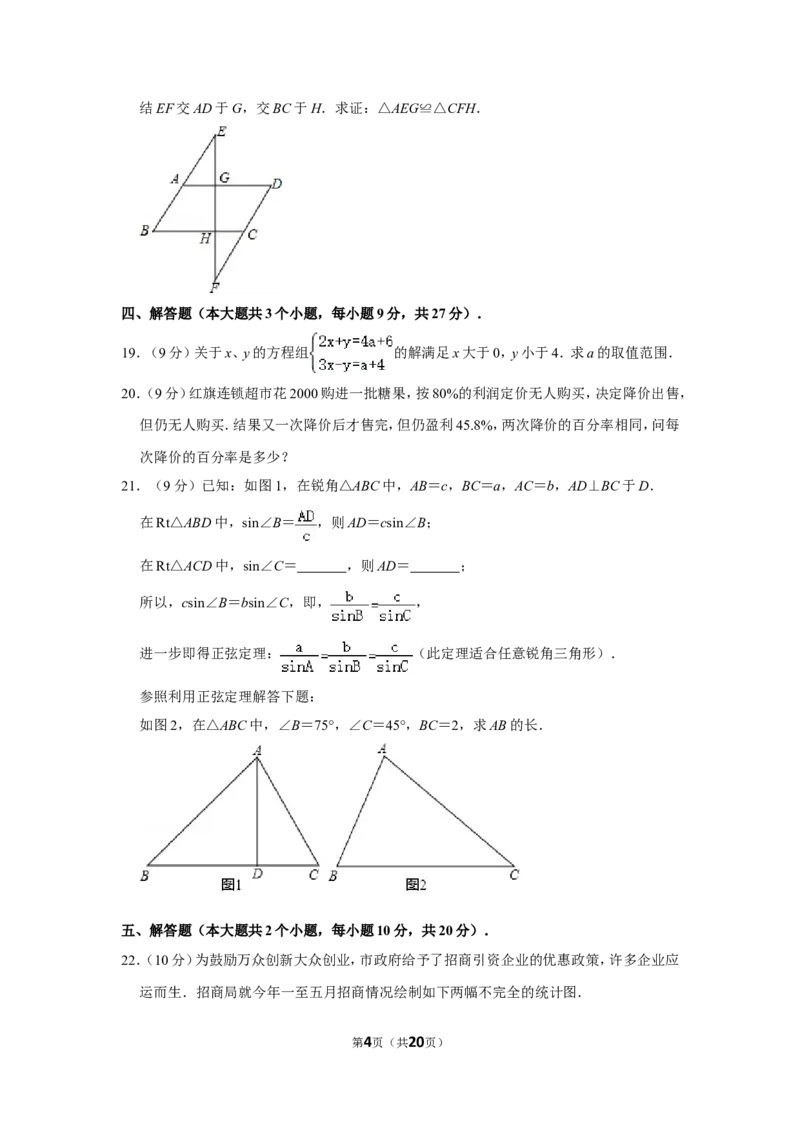 2016年四川省遂宁市中考数学试卷_中考真题_2.数学中考真题2015-2024年_地区卷_四川省_四川遂宁数学11-22