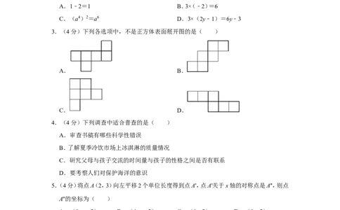 2016年四川省遂宁市中考数学试卷_中考真题_2.数学中考真题2015-2024年_地区卷_四川省_四川遂宁数学11-22