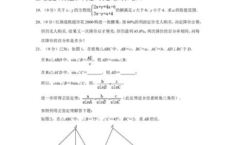 2016年四川省遂宁市中考数学试卷_中考真题_2.数学中考真题2015-2024年_地区卷_四川省_四川遂宁数学11-22