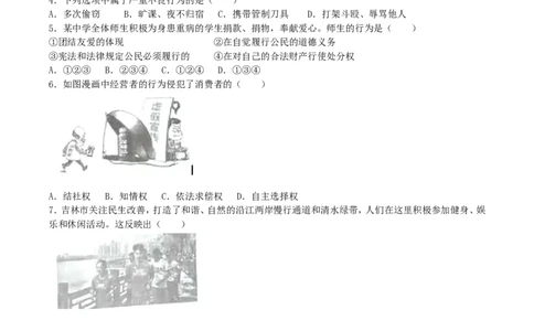 2017年吉林中考道德与法治真题及答案_中考真题_7.政治中考真题2015-2024年_地区卷_吉林道法15-22