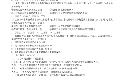 2017年吉林中考道德与法治真题及答案_中考真题_7.政治中考真题2015-2024年_地区卷_吉林道法15-22