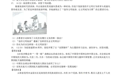 2017年吉林中考道德与法治真题及答案_中考真题_7.政治中考真题2015-2024年_地区卷_吉林道法15-22