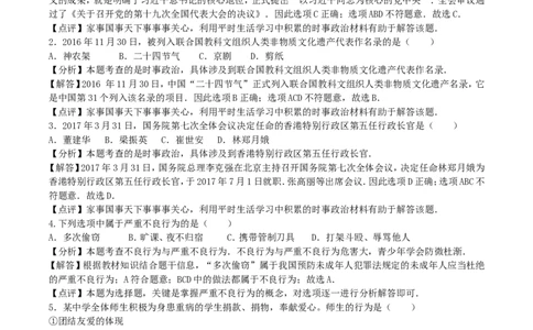 2017年吉林中考道德与法治真题及答案_中考真题_7.政治中考真题2015-2024年_地区卷_吉林道法15-22