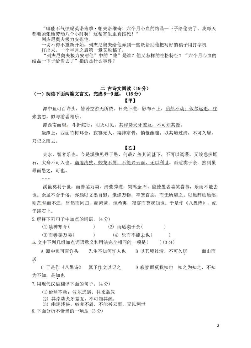 2015年江苏省徐州市中考语文试题及答案_中考真题_1.语文中考真题2015-2024年_地区卷_江苏省_徐州中考语文08-22