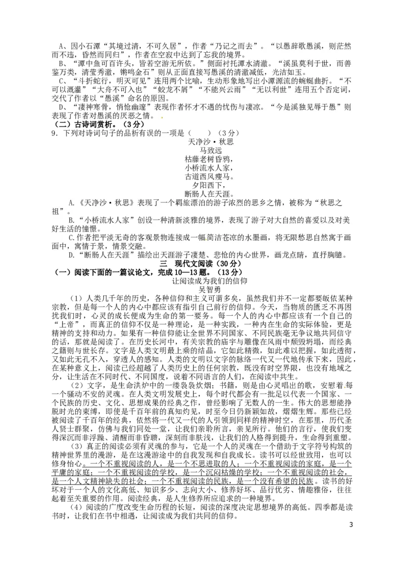2015年江苏省徐州市中考语文试题及答案_中考真题_1.语文中考真题2015-2024年_地区卷_江苏省_徐州中考语文08-22