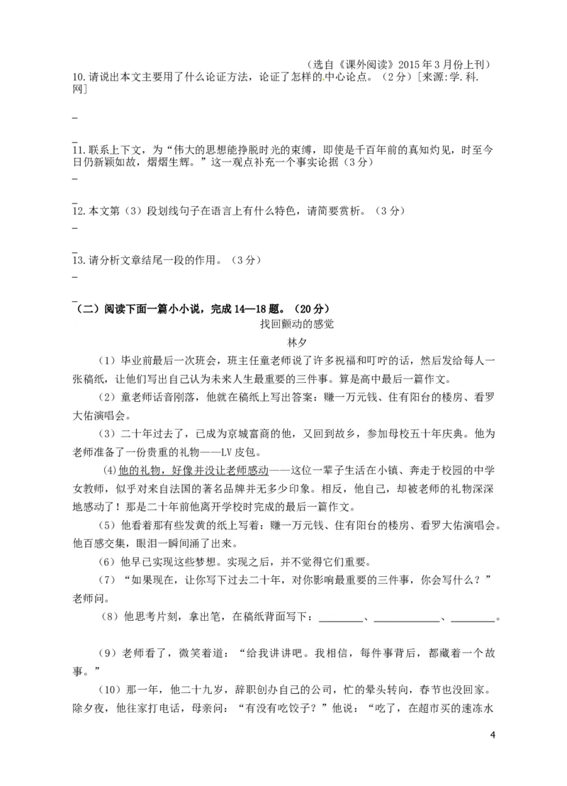 2015年江苏省徐州市中考语文试题及答案_中考真题_1.语文中考真题2015-2024年_地区卷_江苏省_徐州中考语文08-22