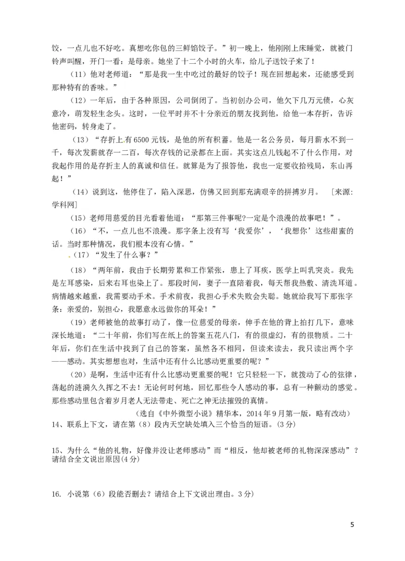 2015年江苏省徐州市中考语文试题及答案_中考真题_1.语文中考真题2015-2024年_地区卷_江苏省_徐州中考语文08-22