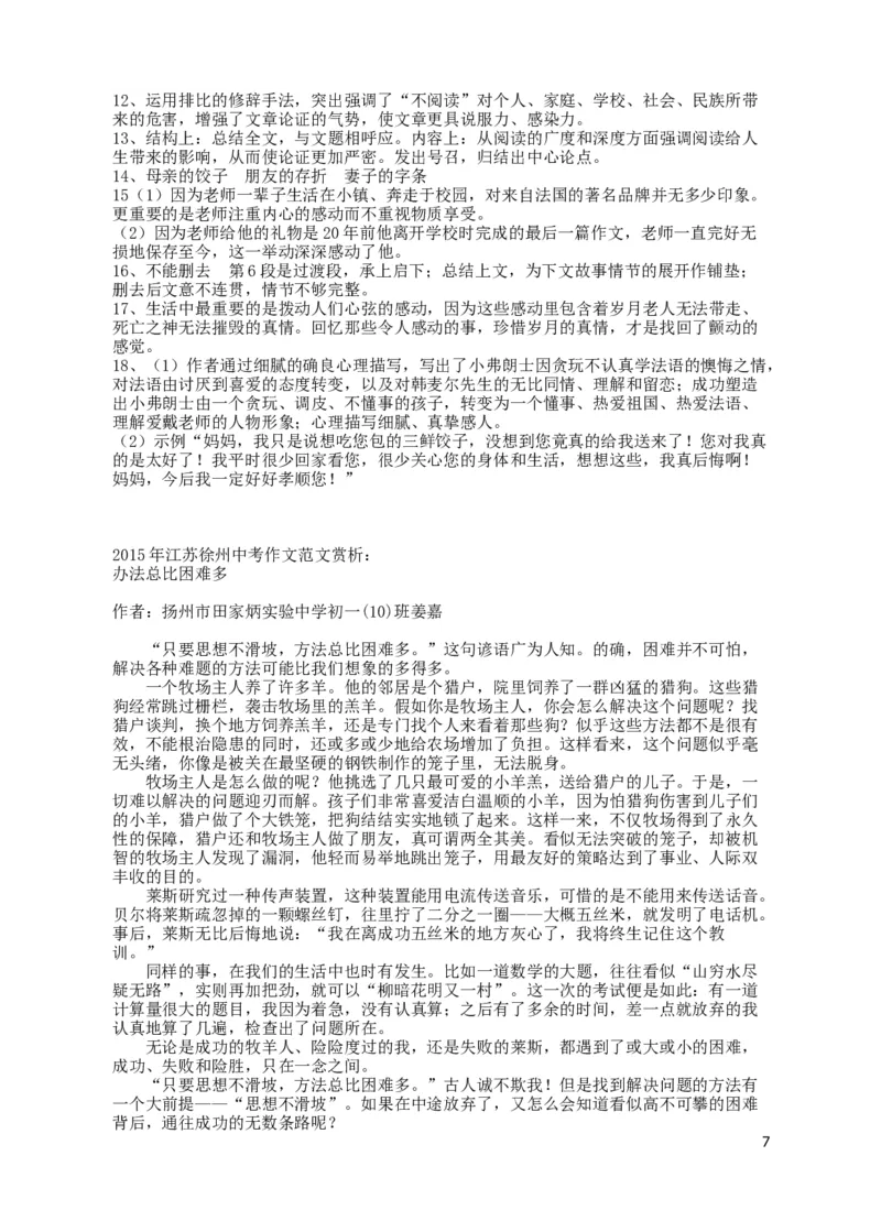 2015年江苏省徐州市中考语文试题及答案_中考真题_1.语文中考真题2015-2024年_地区卷_江苏省_徐州中考语文08-22