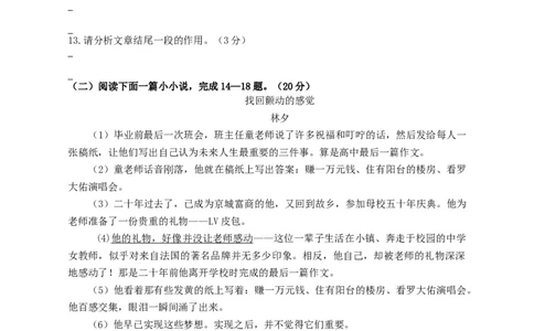 2015年江苏省徐州市中考语文试题及答案_中考真题_1.语文中考真题2015-2024年_地区卷_江苏省_徐州中考语文08-22