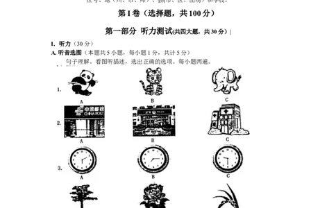 2016年新疆自治区及兵团中考英语试题及答案_中考真题_3.英语中考真题2015-2024年_地区卷_新疆_新疆建设兵团英语10-22