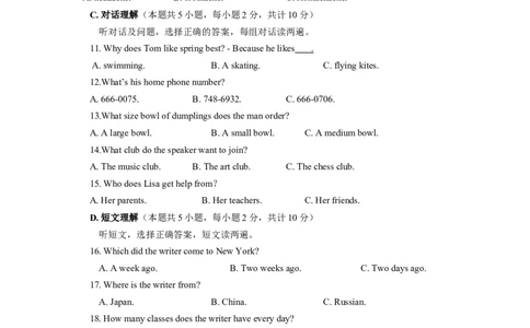 2016年新疆自治区及兵团中考英语试题及答案_中考真题_3.英语中考真题2015-2024年_地区卷_新疆_新疆建设兵团英语10-22