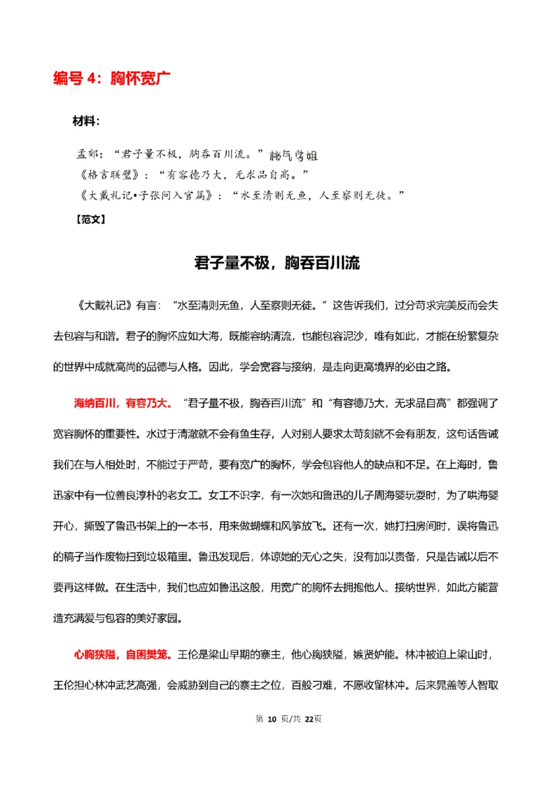 中小学25上教资笔试作文预测（第1批）(1)_4-教培资料-26年最新资料-同步更新_初中高中教资_2025上中学教资笔试_062025上教资笔试考前冲刺汇总_03、作文素材