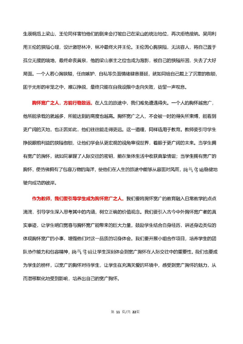 中小学25上教资笔试作文预测（第1批）(1)_4-教培资料-26年最新资料-同步更新_初中高中教资_2025上中学教资笔试_062025上教资笔试考前冲刺汇总_03、作文素材